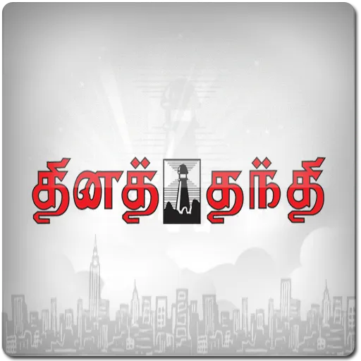 Dina Thanthi
